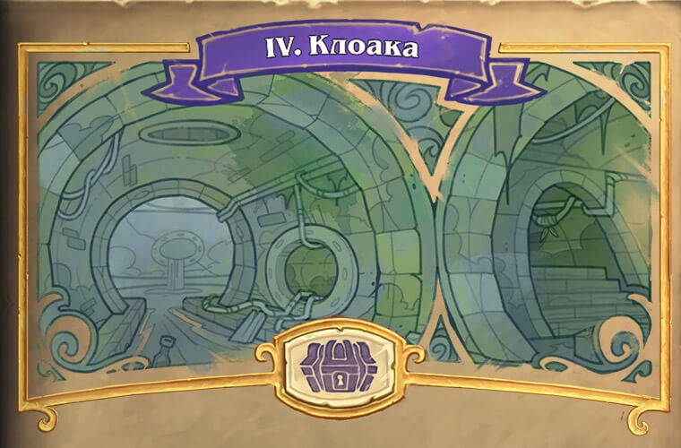 4 глава "Похищения Даларана" в Hearthstone