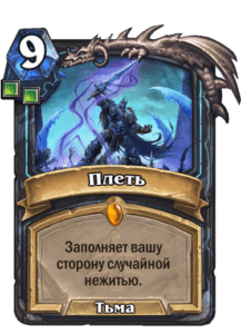 Бійка цього тижня в Hearthstone: "Гнів Кель'таса"