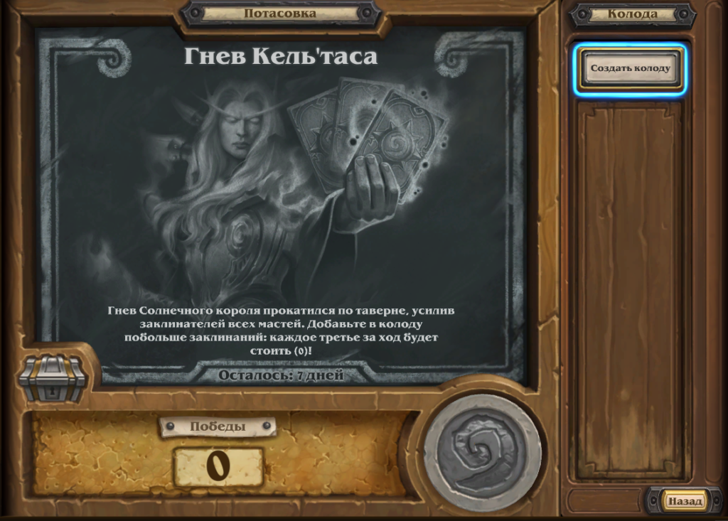 Бійка цього тижня в Hearthstone: "Гнів Кель'таса"