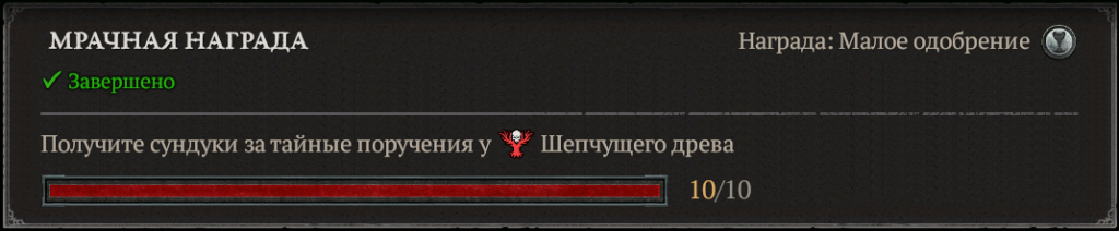 Неполадка в Diablo IV, що дає змогу швидко виконати завдання походу на 10 нагород Шепотливого древа