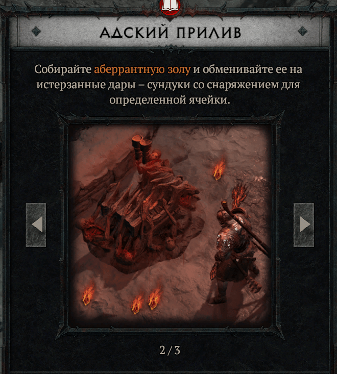 Пекельний прилив у Diablo IV: додаткові джерела золи, карта дарів таємниць та інші нюанси